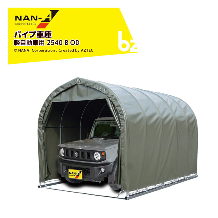 楽天市場】ナンエイ 南栄工業 パイプ車庫 ベース式 軽自動車用【受注 