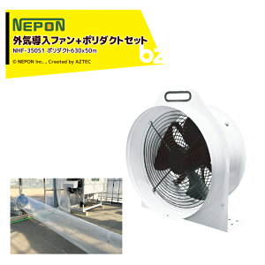 �G���g���[��5,000�~�ȏ�w���ōő�10���|�C���g������I�l�|�� ���|���_�N�g�Z�b�g�i���{�݉��|�E�n�E�X�p ������@�� �O�C�����t�@�� �P��AC100V �H���a35cm NHF-350S1 +�|���_�N�g630x50m RE00000
