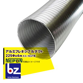 楽天市場 アルミ フレキシブル ダクト 225の通販