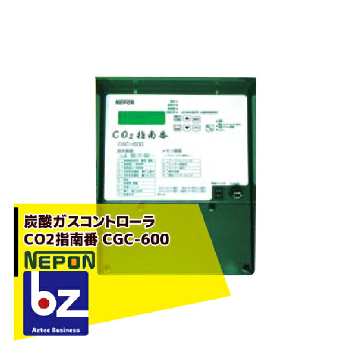 楽天市場】ネポン グロウエア CO2指南番 CGC-600_1 炭酸ガス 