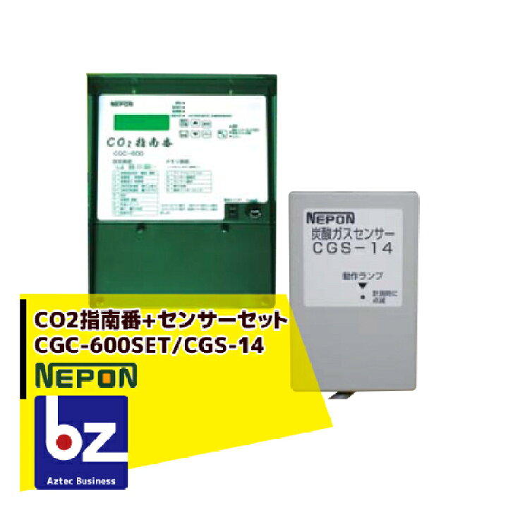 楽天市場】ネポン グロウエア CO2指南番+センサーセット CGC-600SET 