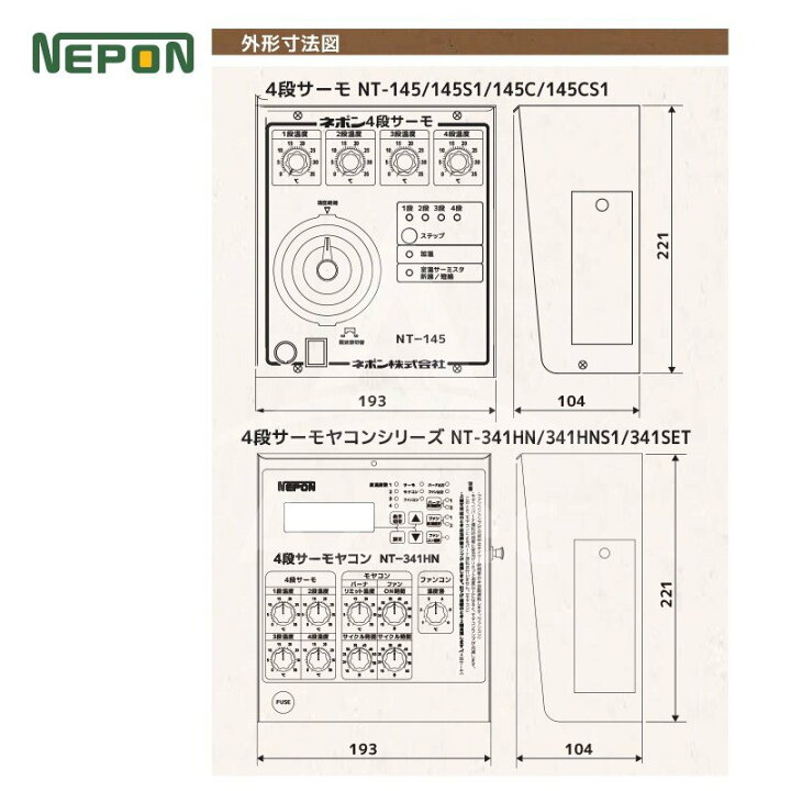 楽天市場】ネポン 環境制御機器 4段サーモヤコン 多機能タイプ NT 