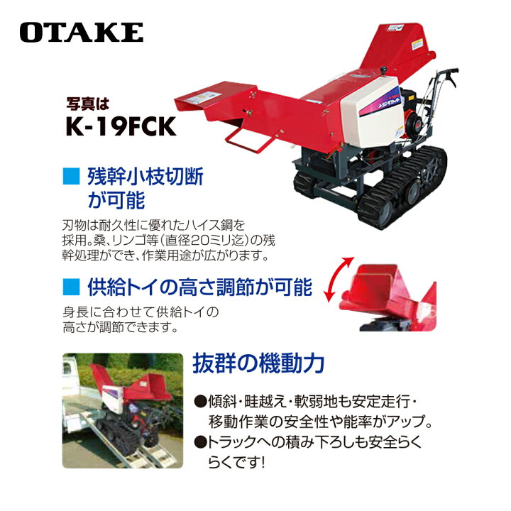 楽天市場】大竹製作所 オータケ エンジン式 クローラカッター K-19FCK 