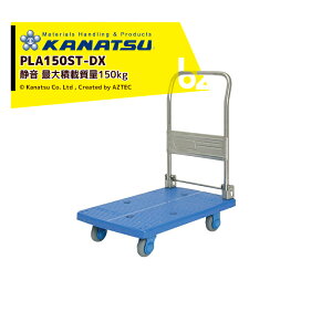 �J�i�c�[ KANATSU �X�e�����X�É���� PLA150ST-DX �n���h���܂肽���ݎ� �ύڗ�150kg �@�l���� �@�l�l����