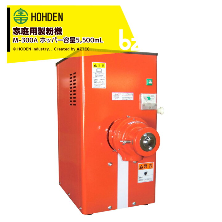 楽天市場】宝田工業 HODEN 家庭用製粉機 M-300A ホッパー容量5500mL 