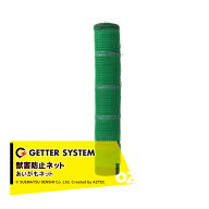 末松電子製作所 電気柵 資材 獣害防止ネット あいがもネットN型 （1.2m X 50m）（電線3本入） No.743 法…