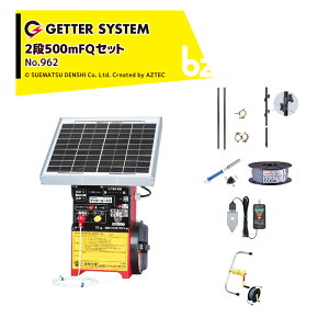 !!エントリーで最大100%ポイントバック!! 末松電子製作所 ゲッターエース3ソーラー イノシシ対策 Qガイシ2個付FQ2ポールセット 2段500m FQソーラーセット 約4反〜1町 No.962 法人様限定