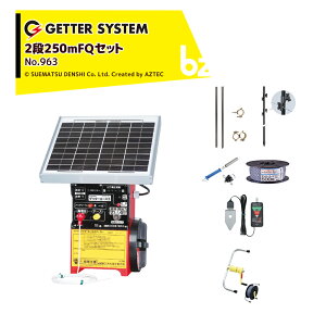 !!エントリーで最大100%ポイントバック!! 末松電子製作所 ゲッターエース3ソーラー イノシシ対策 Qガイシ2個付FQ2ポールセット 2段250m FQソーラーセット 約1〜3反 No.963 法人様限定