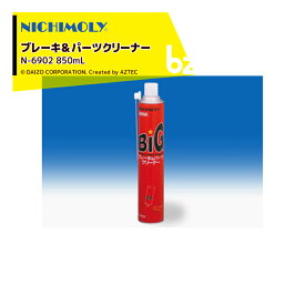 【スーパーSALE数量限定価格！】NICHIMOLY｜＜30本セット品＞ニチモリ 6902 BIGブレーキ＆パーツクリーナー N-6902 850mL 逆さ吹きOK｜法人様限定