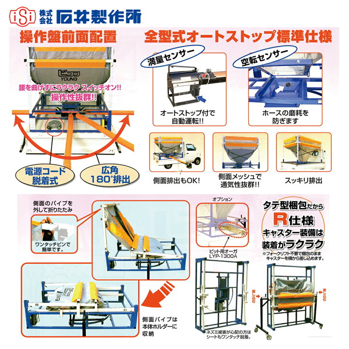 楽天市場】石井製作所 isi 軽トラック用 籾コンテナ 高さ3段階調整 