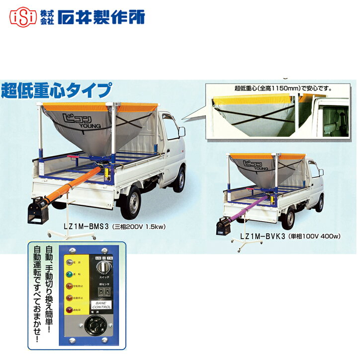 楽天市場】石井製作所 isi 軽トラック用 超低重心タイプ籾コンテナ 