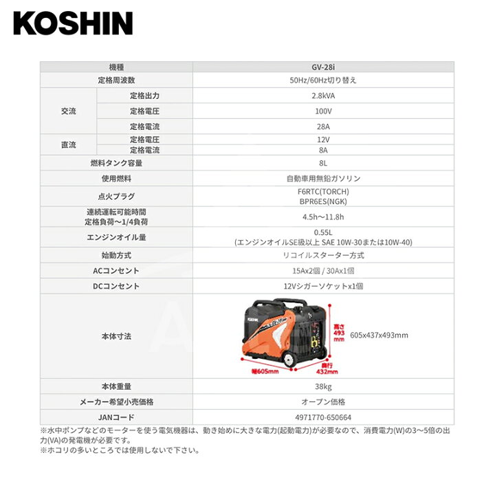楽天市場】KOSHIN 工進 インバーター発電機 GV-28i(GV-28i-AAA-2) 定格 