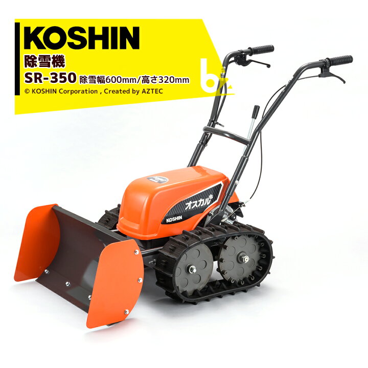 楽天市場】＜1/7以降順次発送＞工進 KOSHIN 充電式ブレード除雪機 押す 