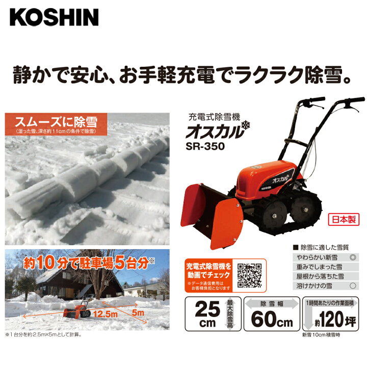 楽天市場】＜1/7以降順次発送＞工進 KOSHIN 充電式ブレード除雪機 押す 
