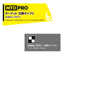 MTO PRO エーミング エイムスタtb専用ワンタッチハンギング式ターゲット 日野タイプ2 AIMtb-THT2 ムサシトレイディングオフィス 法人様限定