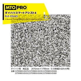 MTO PRO エーミングターゲット ダイハツスマートアシスト4 純正品エレメント専用セット ELE-DSA4S ムサシトレイディングオフィス 法人様限定