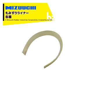 ~YE` MIZUUCHI II^PCi[ ݂胉Ci[ 1770×136×10 i11 K@FH46/FH461/FL55  @ll