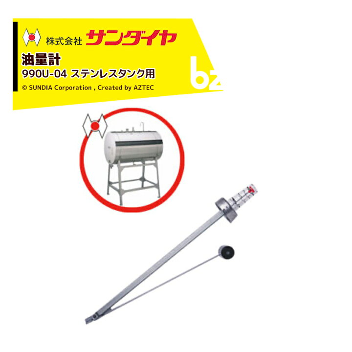 楽天市場】サンダイヤ 油量計 オイルタンク 灯油タンク パーツ 990U-04 