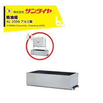 楽天市場】防油堤の通販
