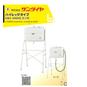 !!エントリーで最大100%ポイントバック!! サンダイヤ 灯油タンク 容量405L ハイレッグタイプ SUNDIA オイルガンホースセット KS3-490HQ