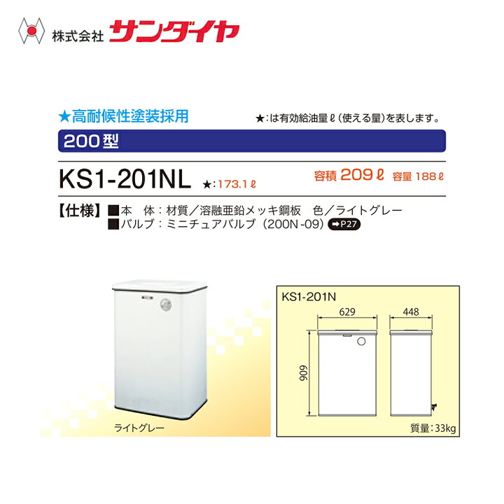 楽天市場】サンダイヤ 灯油タンク 屋内・屋外用 容量188L デザイン 