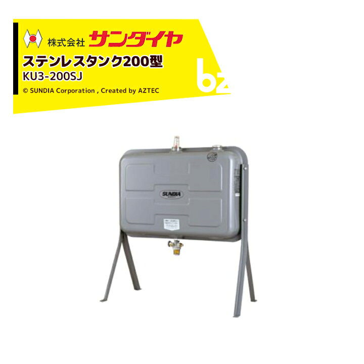 楽天市場】サンダイヤ 灯油タンク 容量198L ステンレスタンク 標準 