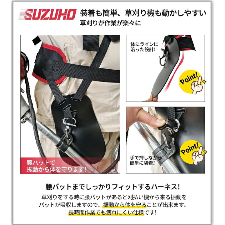 即納 SUZUHO 刈払機 草刈機 作業用 肩掛けバンド ハーネス ショルダーベルト ダブルタイプ B0GH1HC9JP 法人様限定 アズテック ビジネスストア