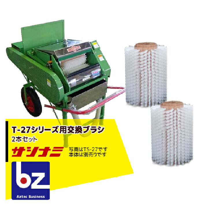 楽天市場】サシナミ｜＜オプション＞葉付根菜洗浄機 T-27シリーズ 