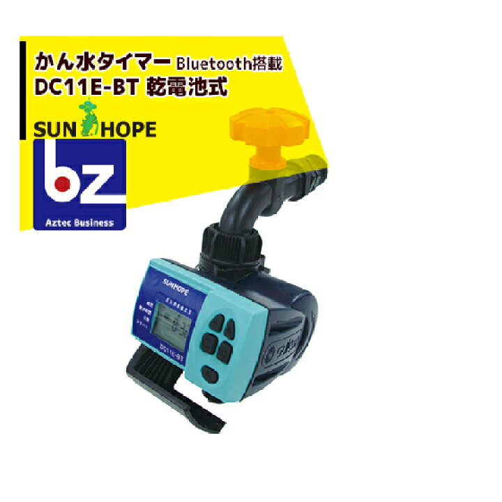楽天市場】サンホープ SUNHOPE 電池式かん水タイマー DC11E-BT 