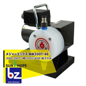 !!Gg[ōő100%|CgobN!! Tz[v SUNHOPE dt썬 W[~bNX MM200T-40 JP40-200T 3 200V/40W [q̂ @ll
