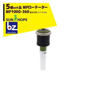 �T���z�[�v�bSUNHOPE ��5�Z�b�g�i��MP���[�e�[�^�[ �X�v�����N���[ MP1000-360 �U�����a�F3.7�`4.5m�b�@�l�l����