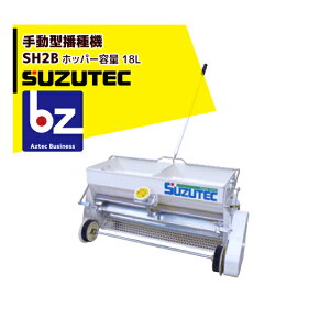 XYebN/SUZUTEC 蓮^d@ SH2B Udp ƍH^d܂͕y @lE_l