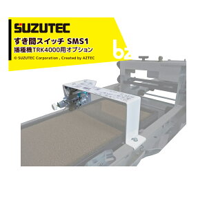 XYebN SUZUTEC ԃXCb` SMS1 d@TRK4000pIvV @lE_l