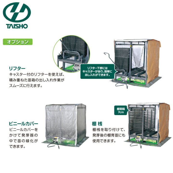 楽天市場】タイショー スチーム発芽器 ICX-480L（リフト付き） 本機 