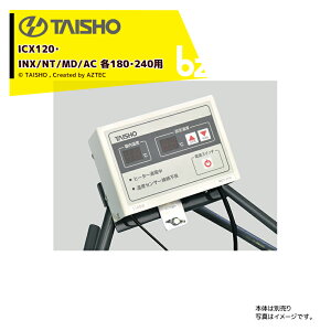 !!Gg[ōő100%|CgobN!! ^CV[bTAISHO X^hZbgiX`[pRg[[ ICX/INX/NT/MD/AC e180E240EICX120p MCT-31N-1.1kw 61069 + Rg[[X^h 610