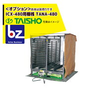 楽天市場】タイショー 発芽器 ビニール 480の通販