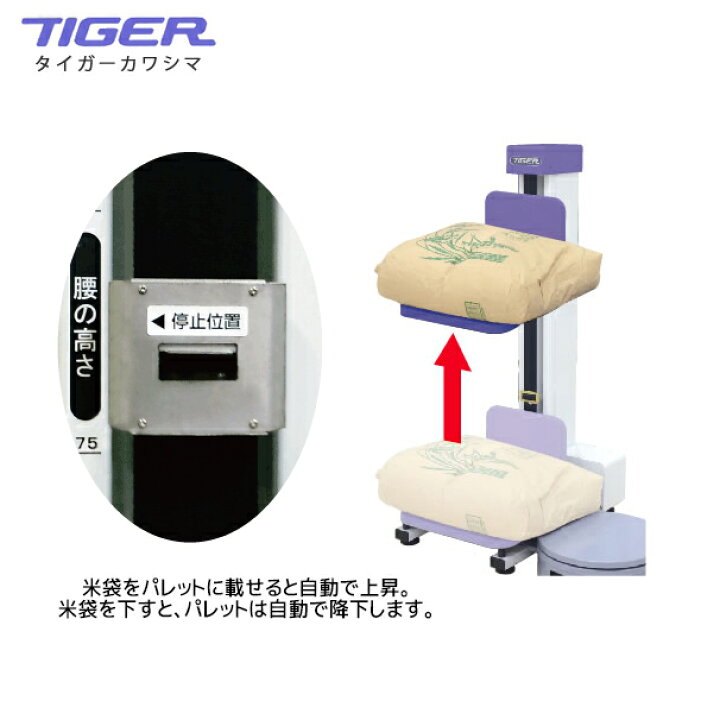 楽天市場】＜都度納期連絡＞ タイガーカワシマ 米袋用昇降機 楽だ君 LU 