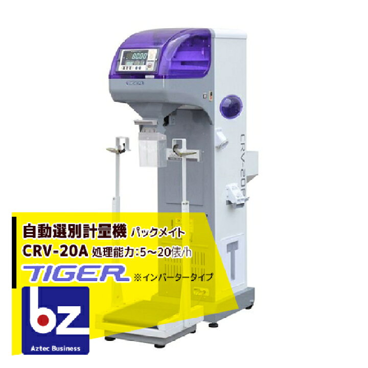 楽天市場】＜都度納期連絡＞ タイガーカワシマ 自動選別計量機：パック 