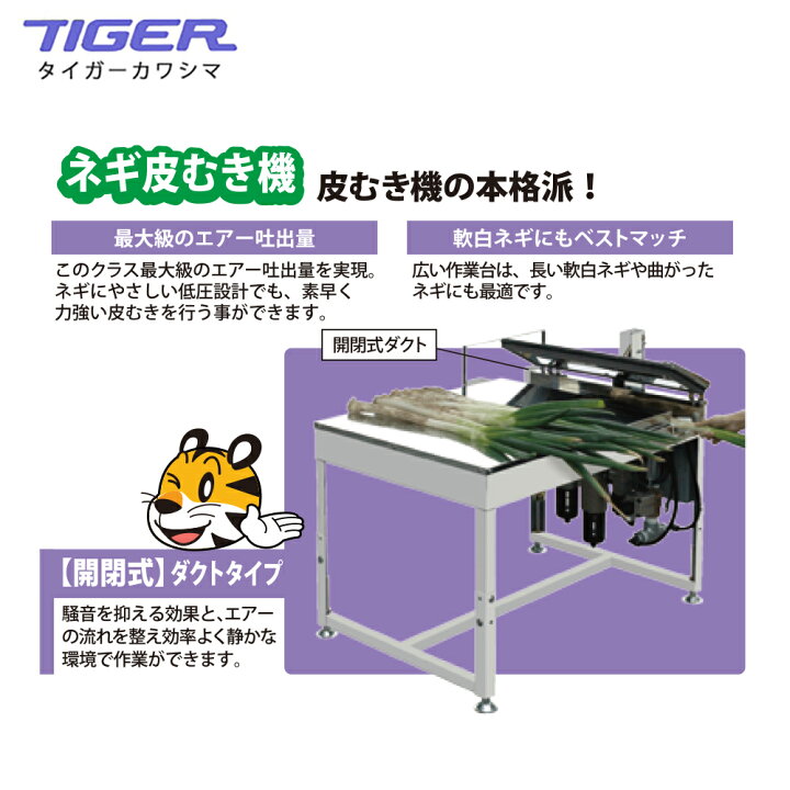 楽天市場】＜都度納期連絡＞ タイガーカワシマ ネギ皮むき機 スーパー 