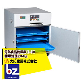大紀産業｜食品乾燥機 E-3H 電気乾燥機　乾燥処理力6kg/1.3kw｜法人様限定