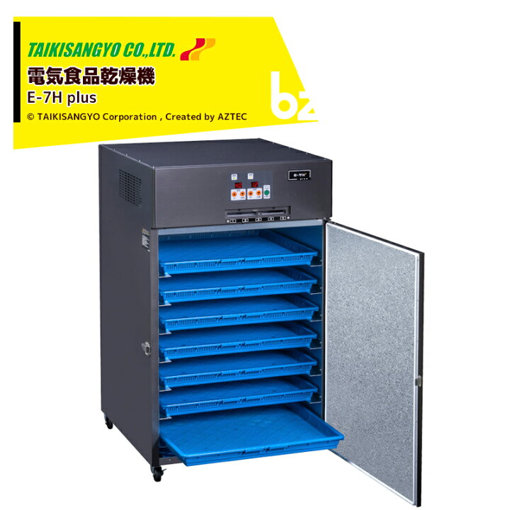 楽天市場】大紀産業 食品乾燥機 E-7H plus プラス 電気乾燥機 乾燥処理 