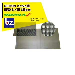 ��I�Y�Ɓb�������I�v�V�����i�����b�V���� ��؉ʕ����������@ �����g���C�p 3���Z�b�g 550x1160mm�b�@�l�E�_���l����