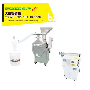 !!Gg[ōő100%|CgobN!! IY HiӋ@ ^Ӌ@ `bp[ O200V SUS-CHA-1D-1500 Ӕ\30kg/hiXN[0.5mmgpj @ll