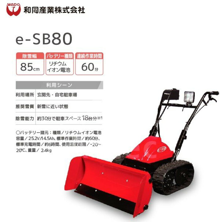 楽天市場】WADO除雪機｜＜2023-2024モデル＞充電式 除雪機「スノー 