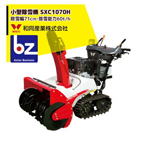 大型 除雪機の通販 価格比較 価格 Com