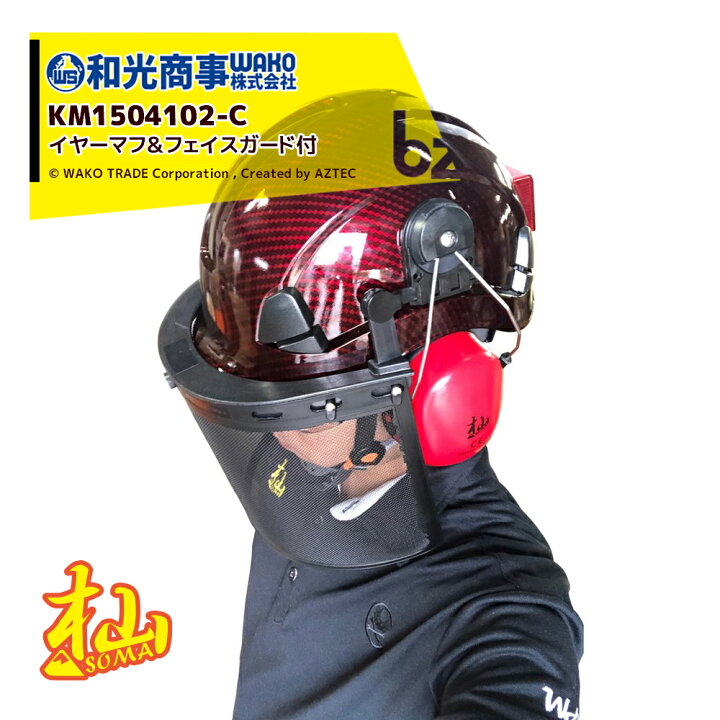 楽天市場】WAKO 和光商事 杣SOMA シリーズ 安全ヘルメット レッド 