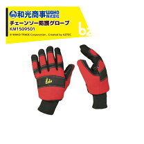 楽天市場】杣 (soma) チェーンソー防護用 グローブ (sサイズ 