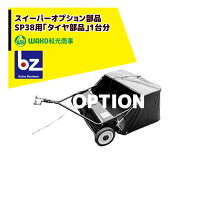 楽天市場】草 スイーパー sp38の通販
