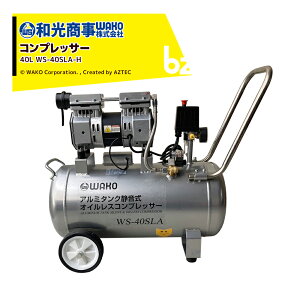 WAKO �a������ �R���v���b�T�[ �I�C�����X�É��A���~�^���N40L WS-40SLA-H �@�l�l����