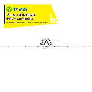 ���}�z �����u�[��III�^20���� G3/8 �V�L�p �U�z����667cm ���o��20.2L/��(1.5MPa) 125176 �@�l�l����